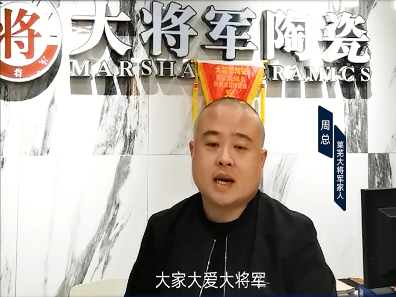 大將軍瓷磚經(jīng)銷(xiāo)商-周長(cháng)生