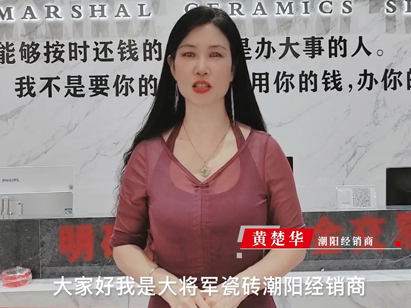 潮陽(yáng)經(jīng)銷(xiāo)商黃楚華