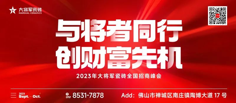 與將者同行，創(chuàng  )財富先機丨秋季陶博會(huì )，大將軍與您共同開(kāi)啟“見(jiàn)新”之旅(圖2)